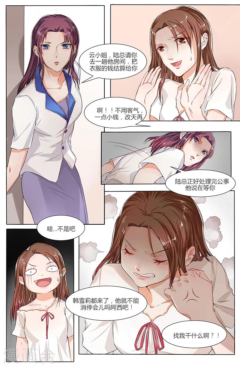 🍤热辣新妻 第77话 第5页
