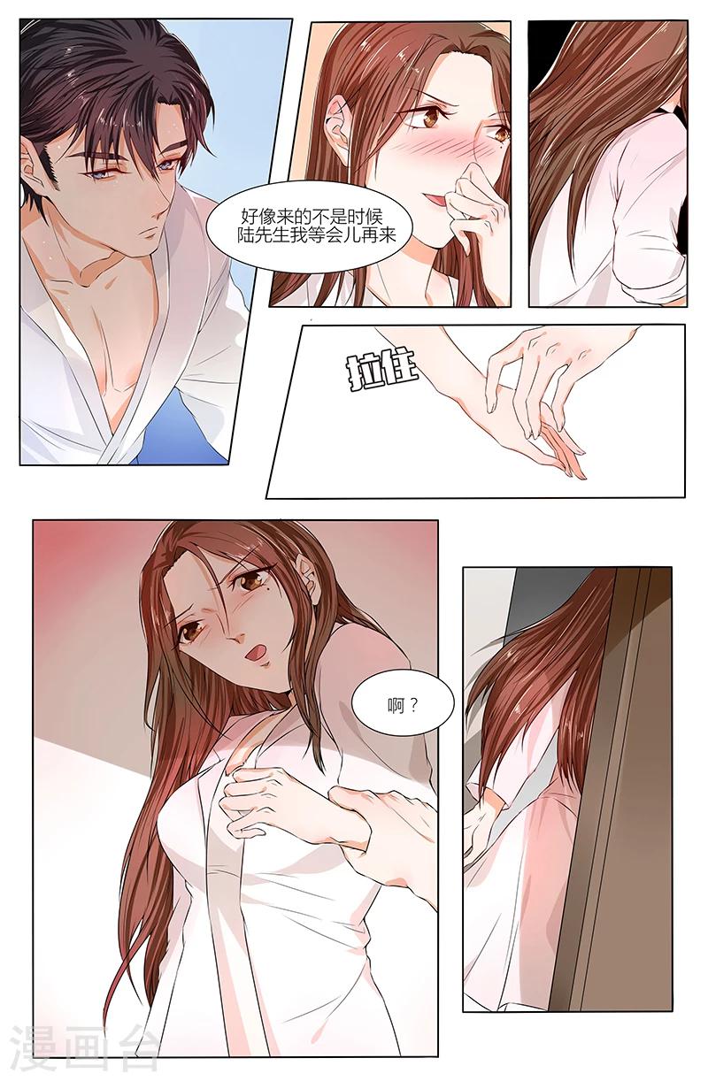 🍤热辣新妻 第77话 第7页