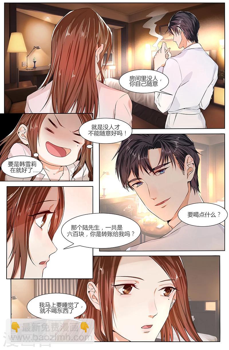 🍤热辣新妻 第77话 第8页