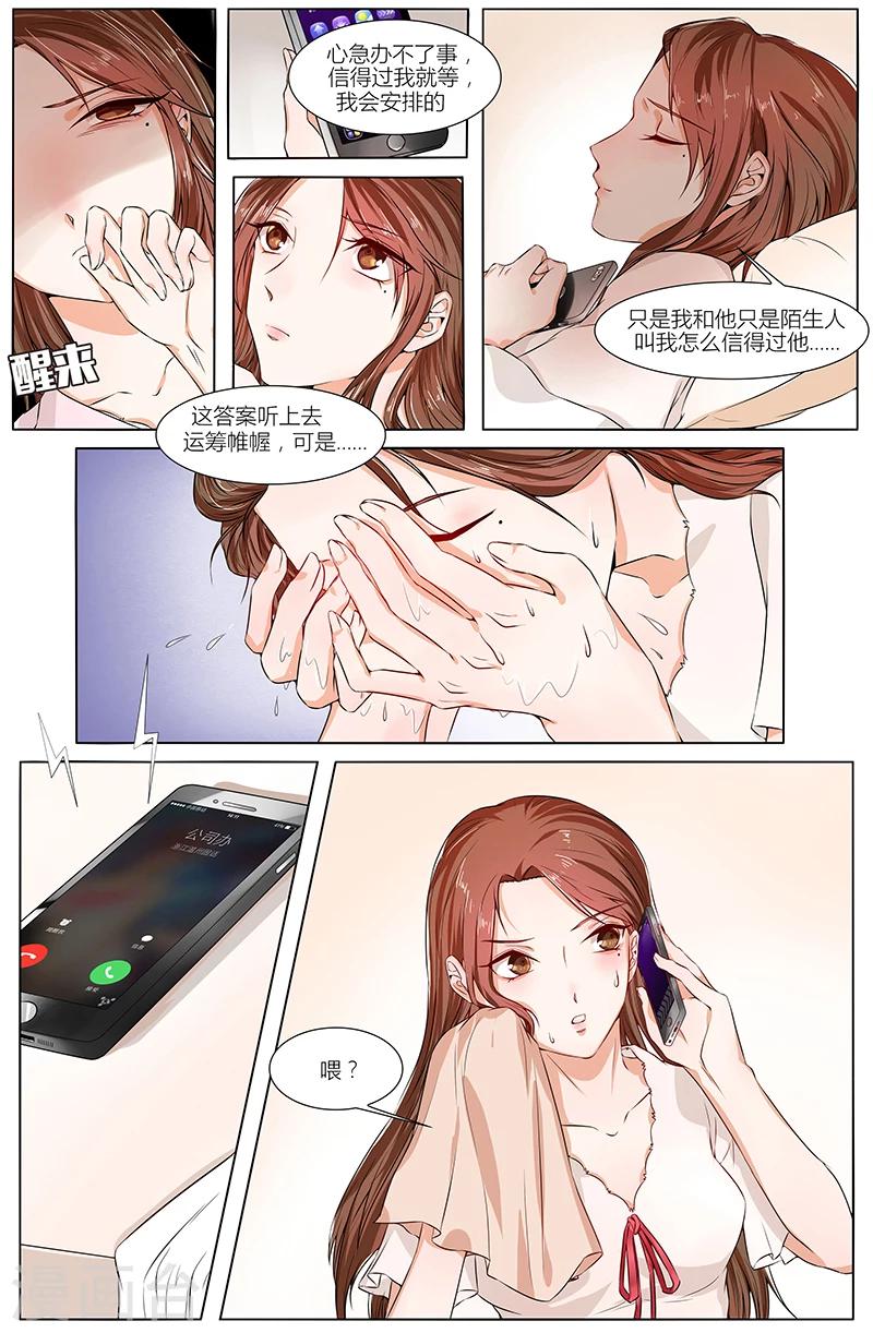 🍤热辣新妻 第79话 第1页