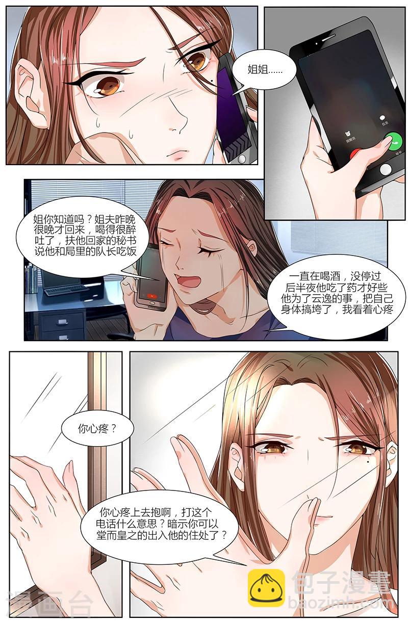 🍤热辣新妻 第79话 第2页