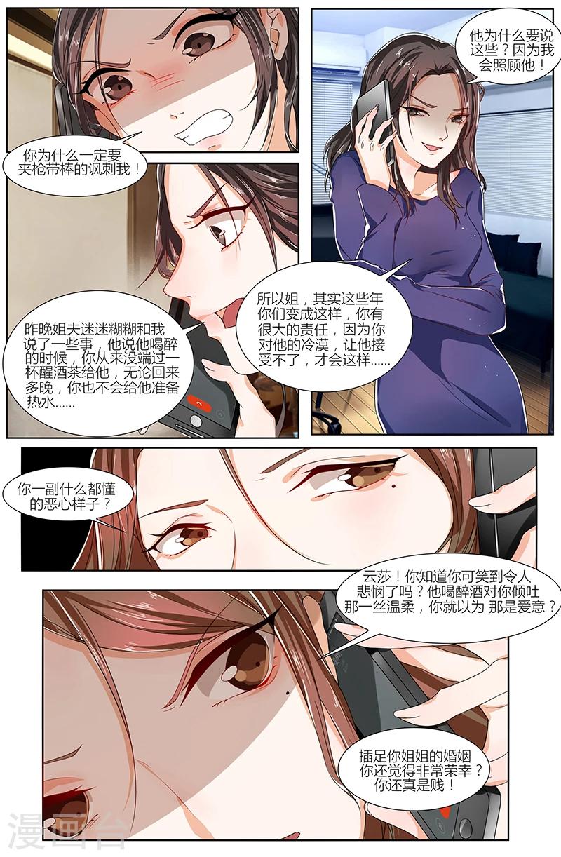🍤热辣新妻 第79话 第3页