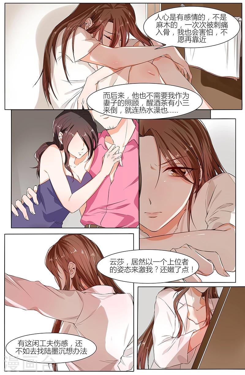 🍤热辣新妻 第79话 第5页