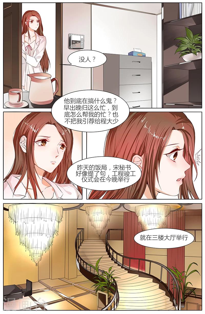 🍤热辣新妻 第79话 第6页