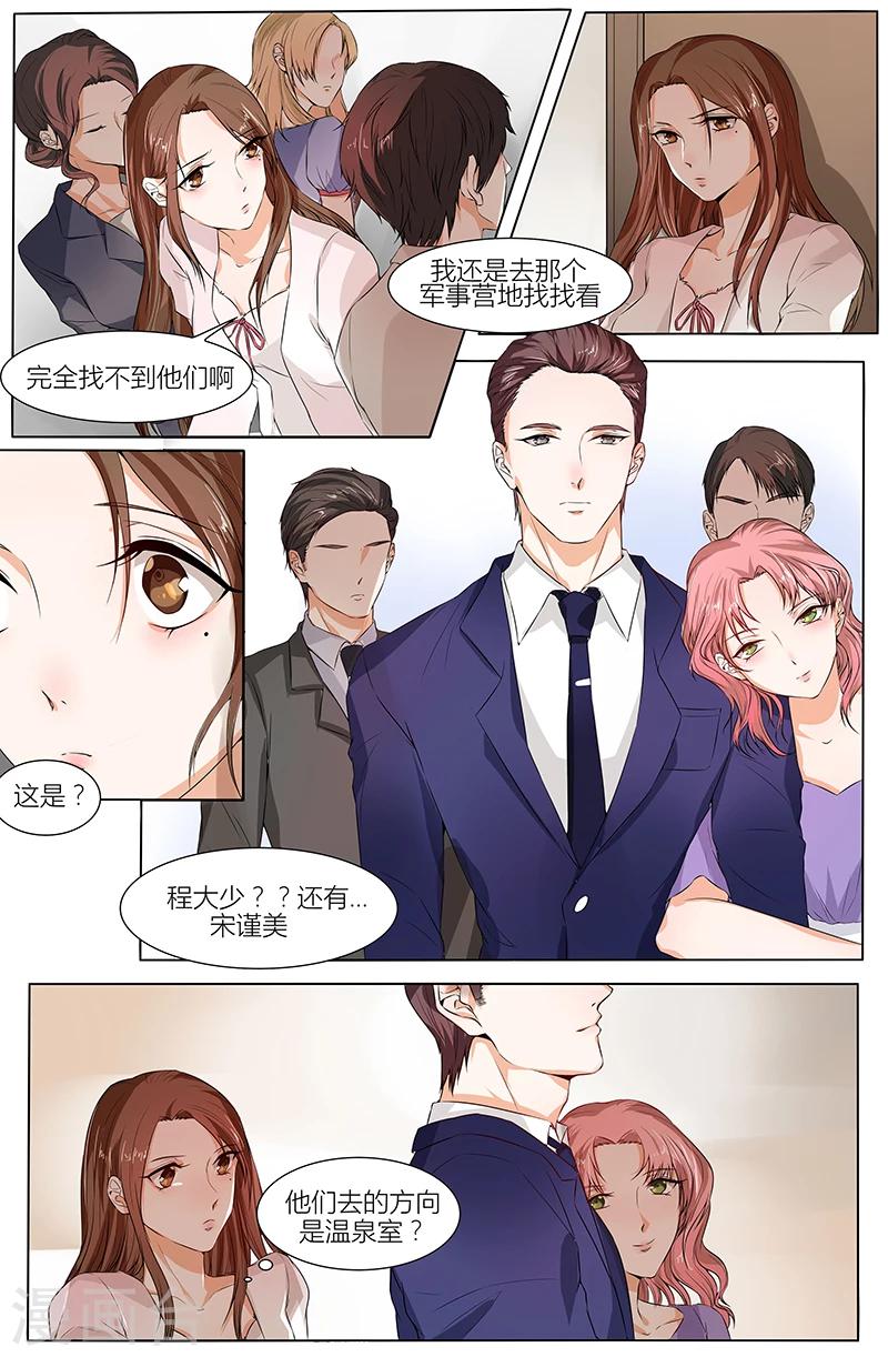 🍤热辣新妻 第79话 第7页