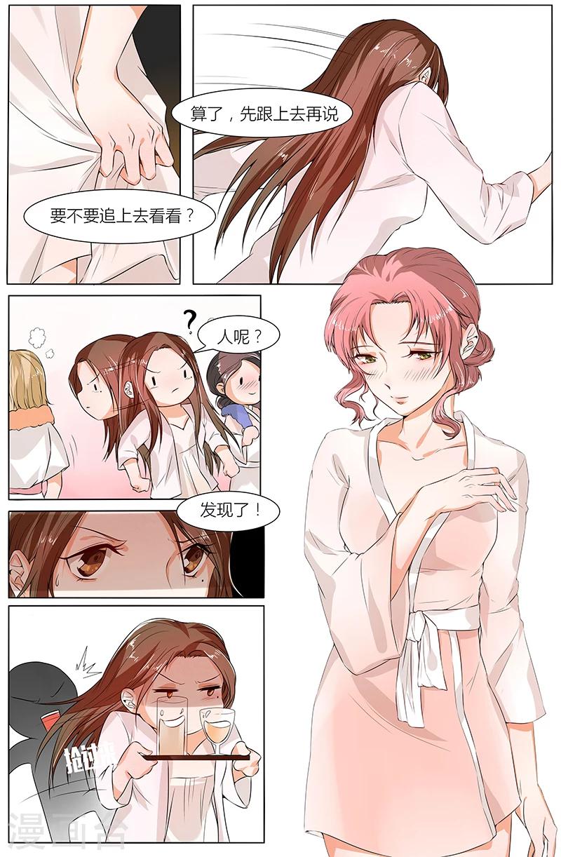 🍤热辣新妻 第79话 第8页