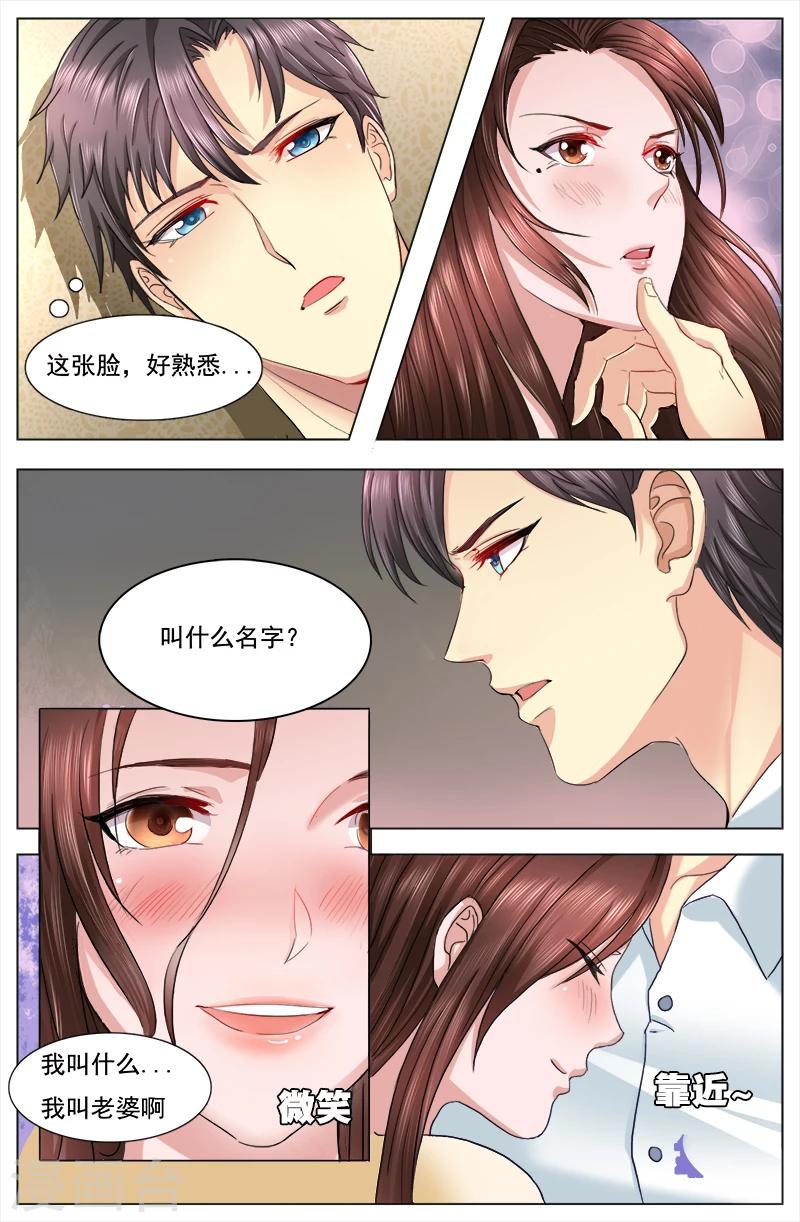 🍤热辣新妻 第9话 第1页