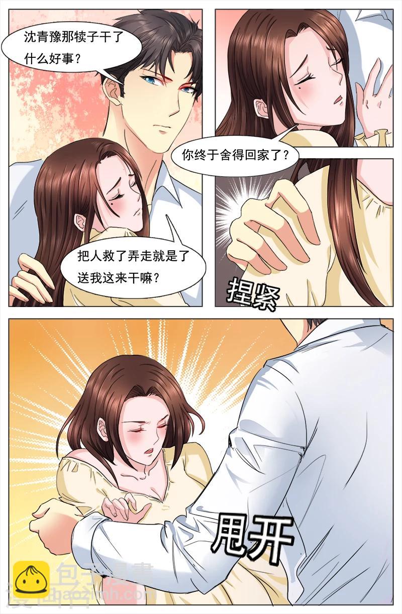 🍤热辣新妻 第9话 第3页