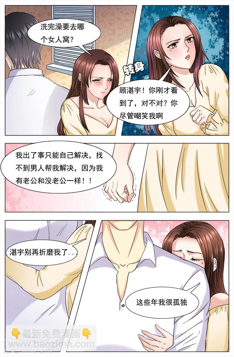🍤热辣新妻 第9话 第4页
