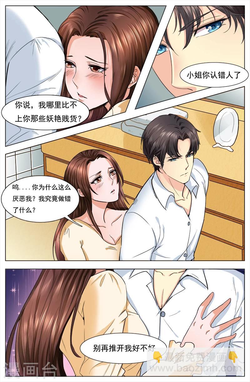 🍤热辣新妻 第9话 第5页
