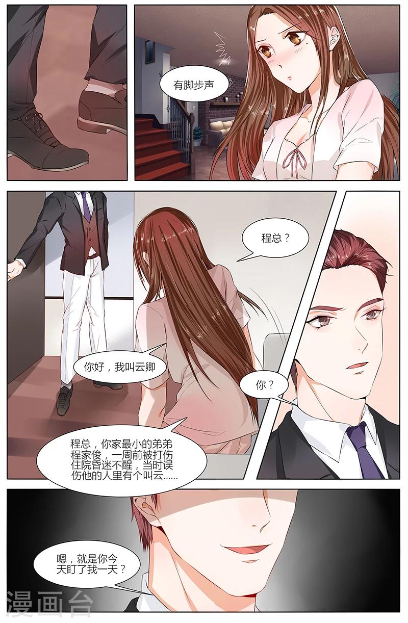 🍤热辣新妻 第81话 第1页