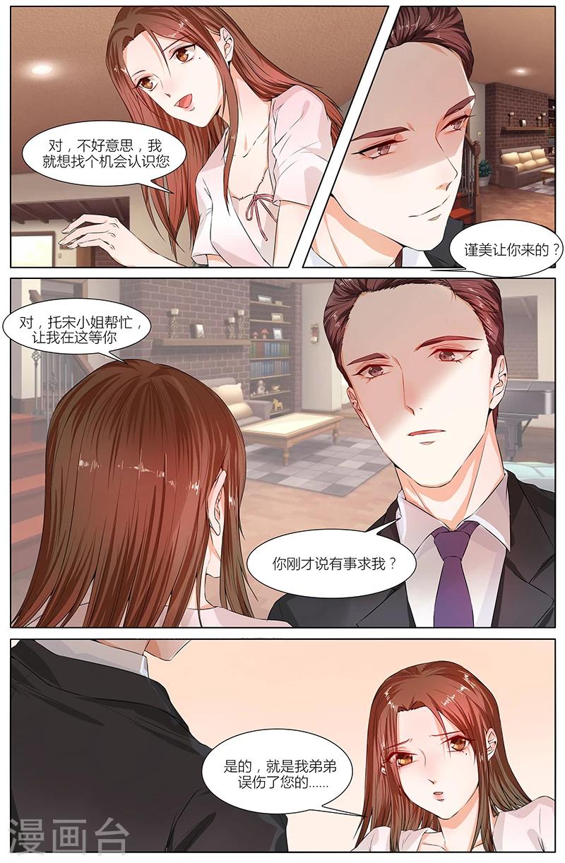 🍤热辣新妻 第81话 第2页