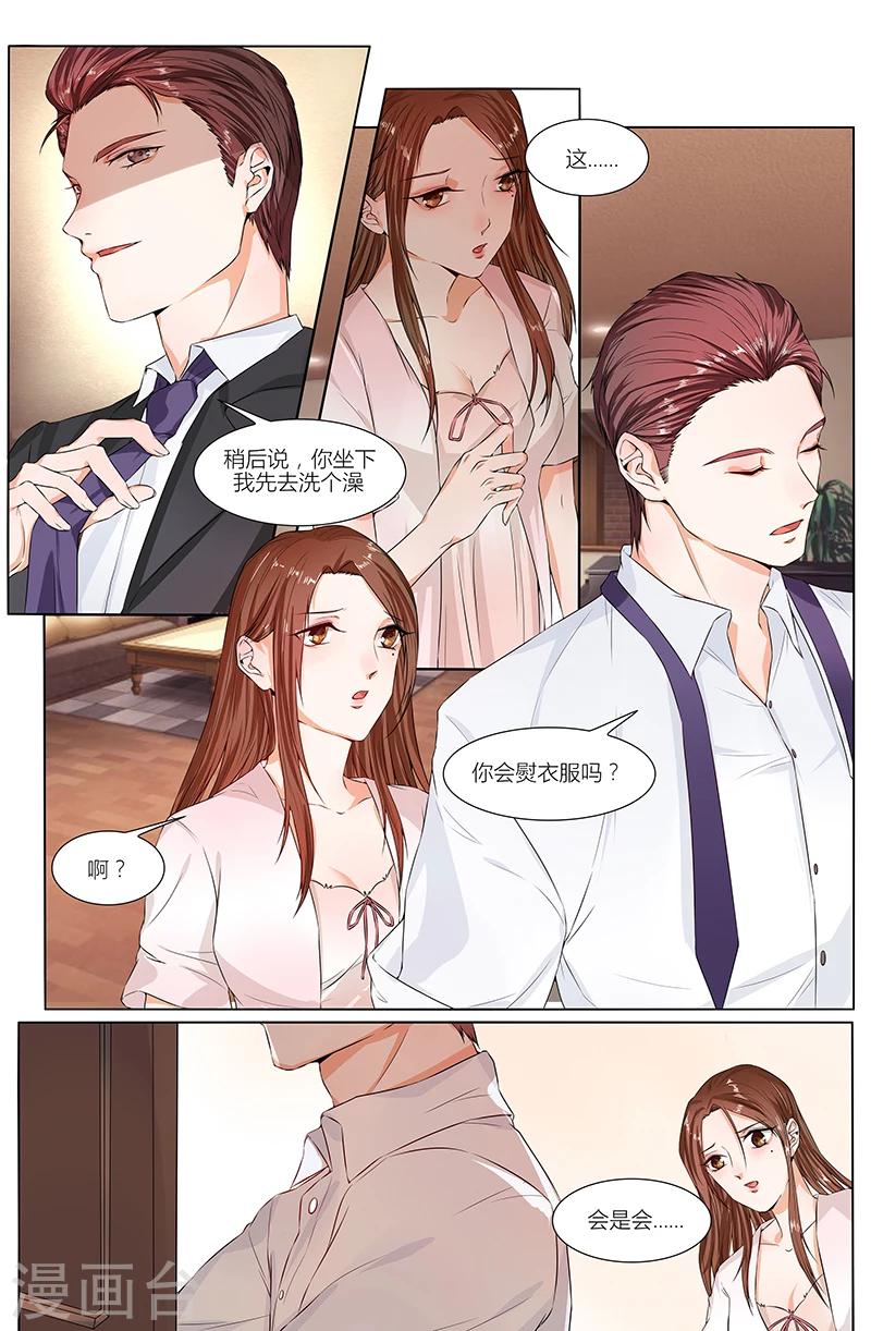 🍤热辣新妻 第81话 第3页