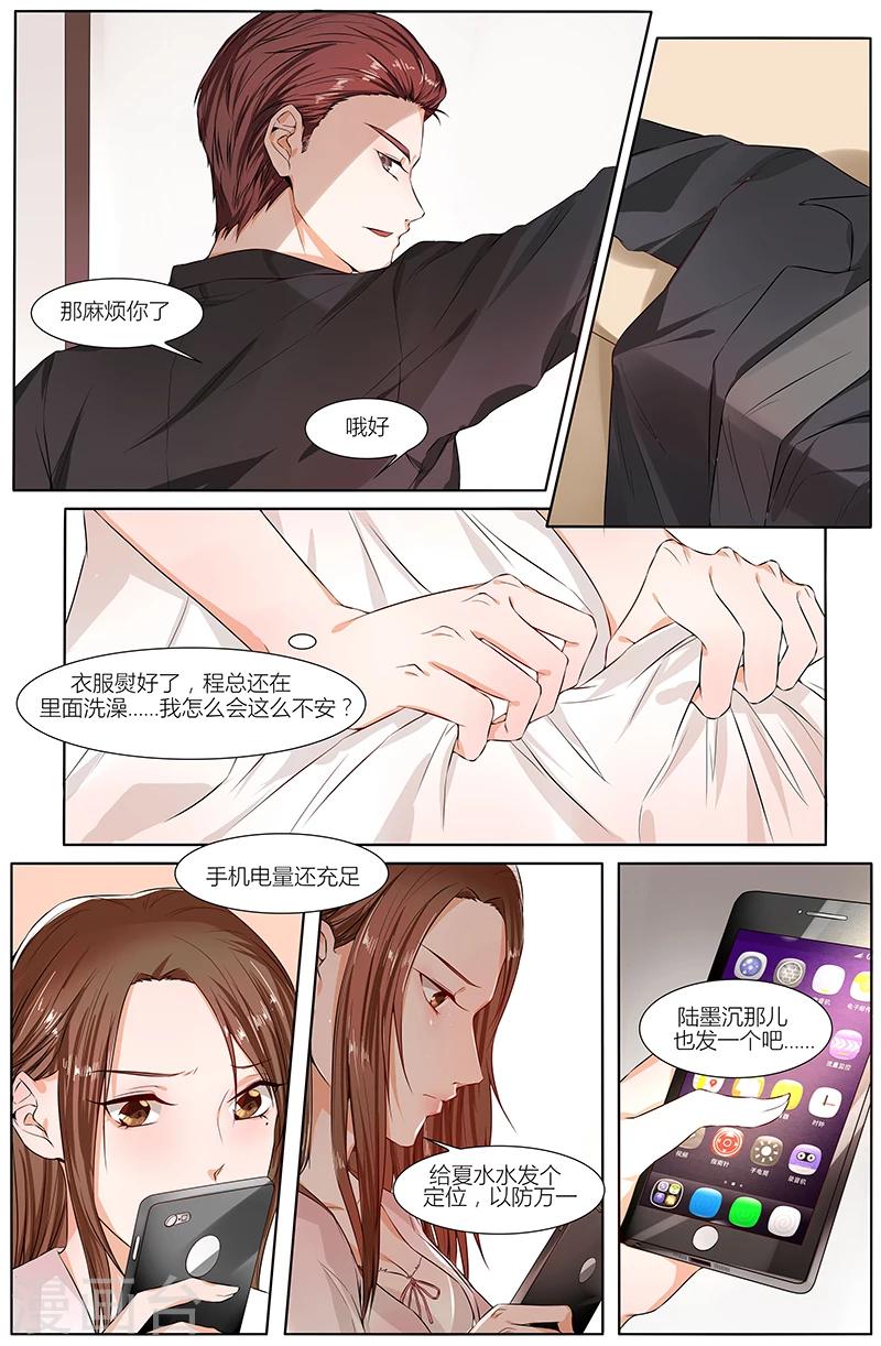 🍤热辣新妻 第81话 第4页