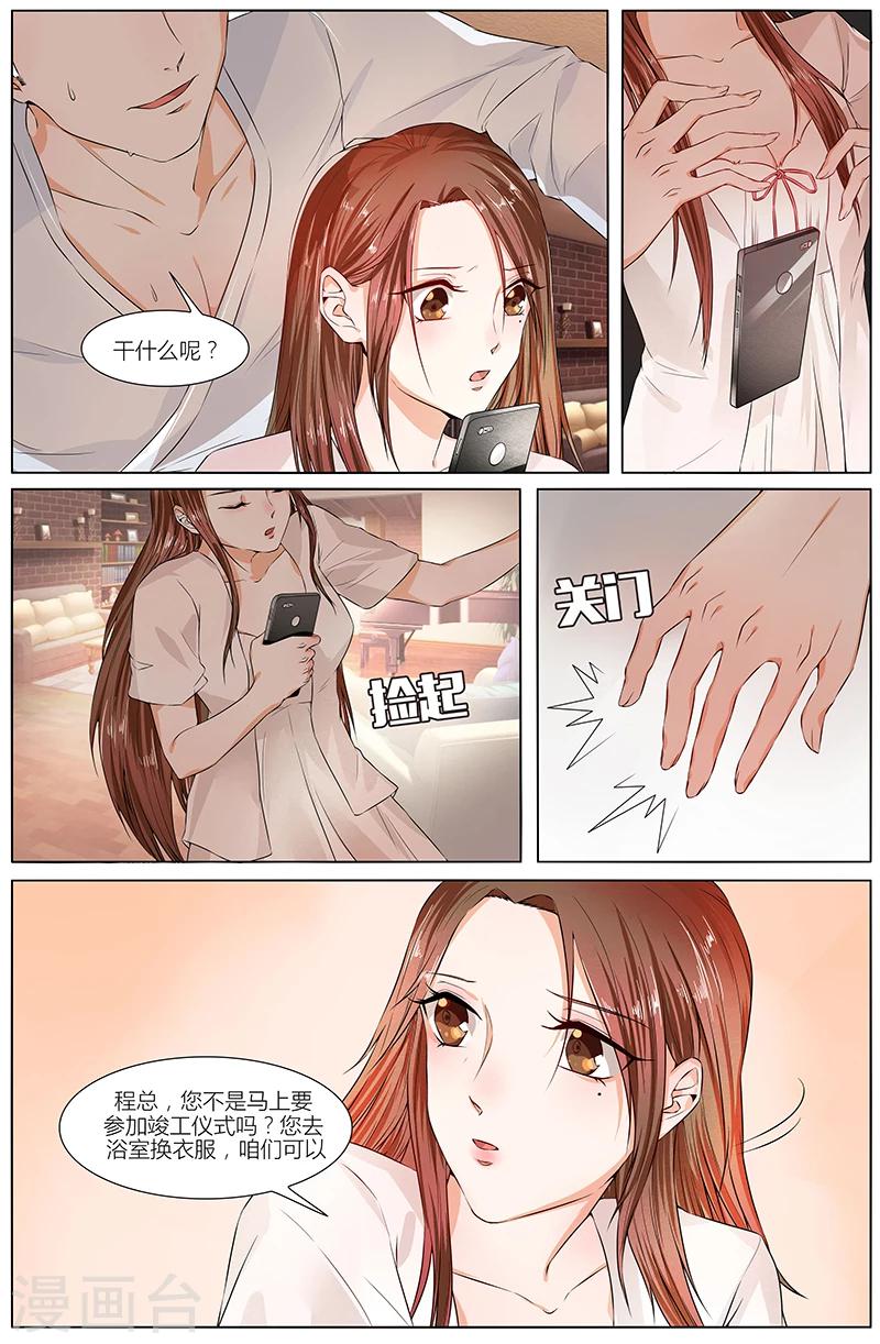 🍤热辣新妻 第81话 第5页