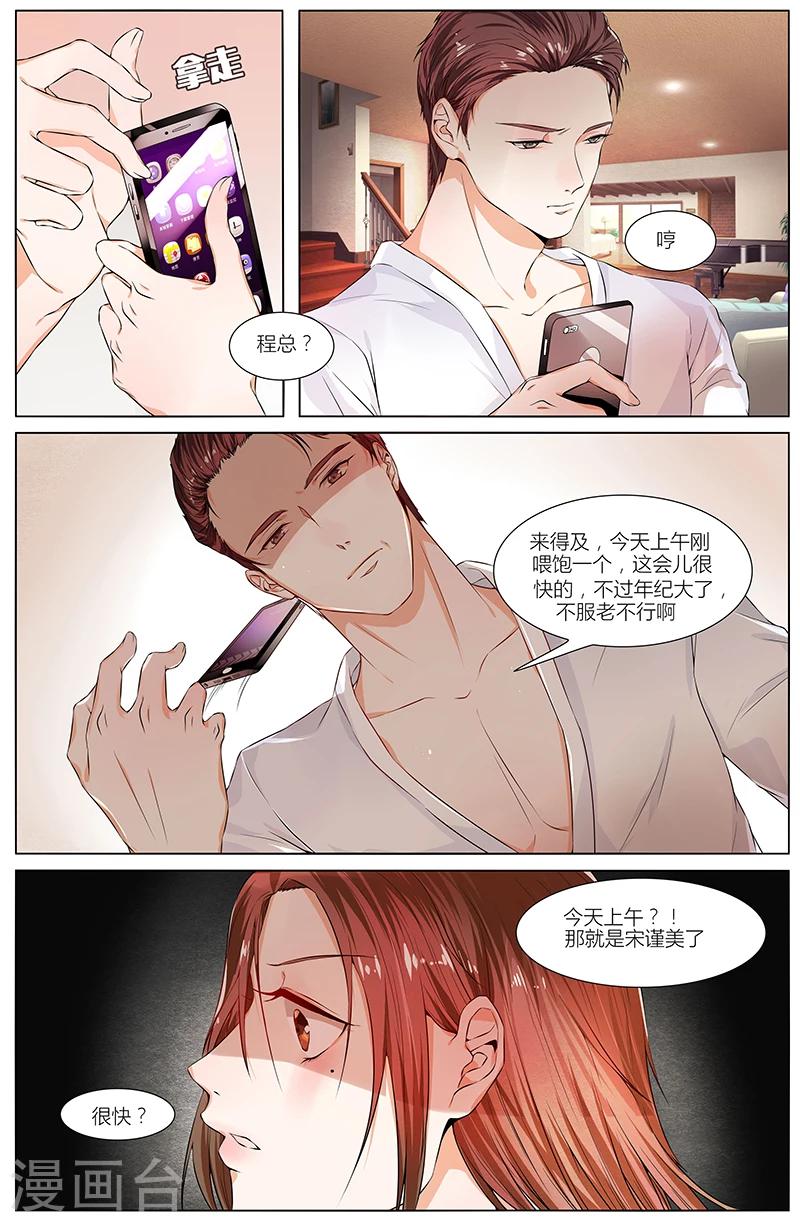 🍤热辣新妻 第81话 第6页