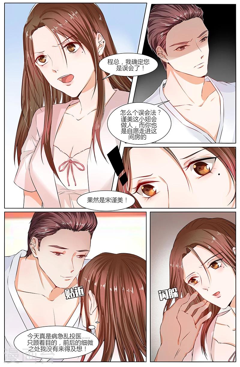 🍤热辣新妻 第81话 第7页