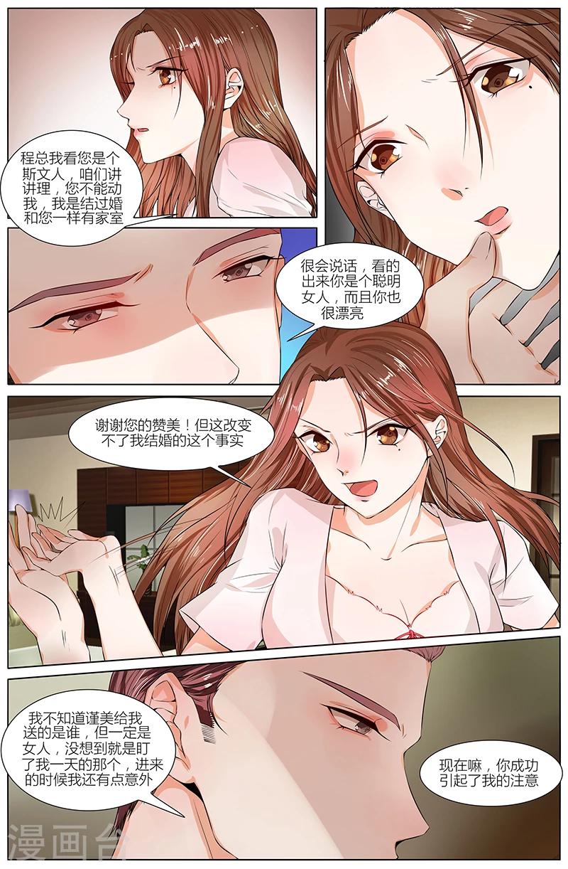 🍤热辣新妻 第81话 第8页