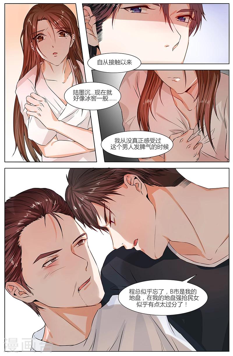 🍤热辣新妻 第83话 第2页