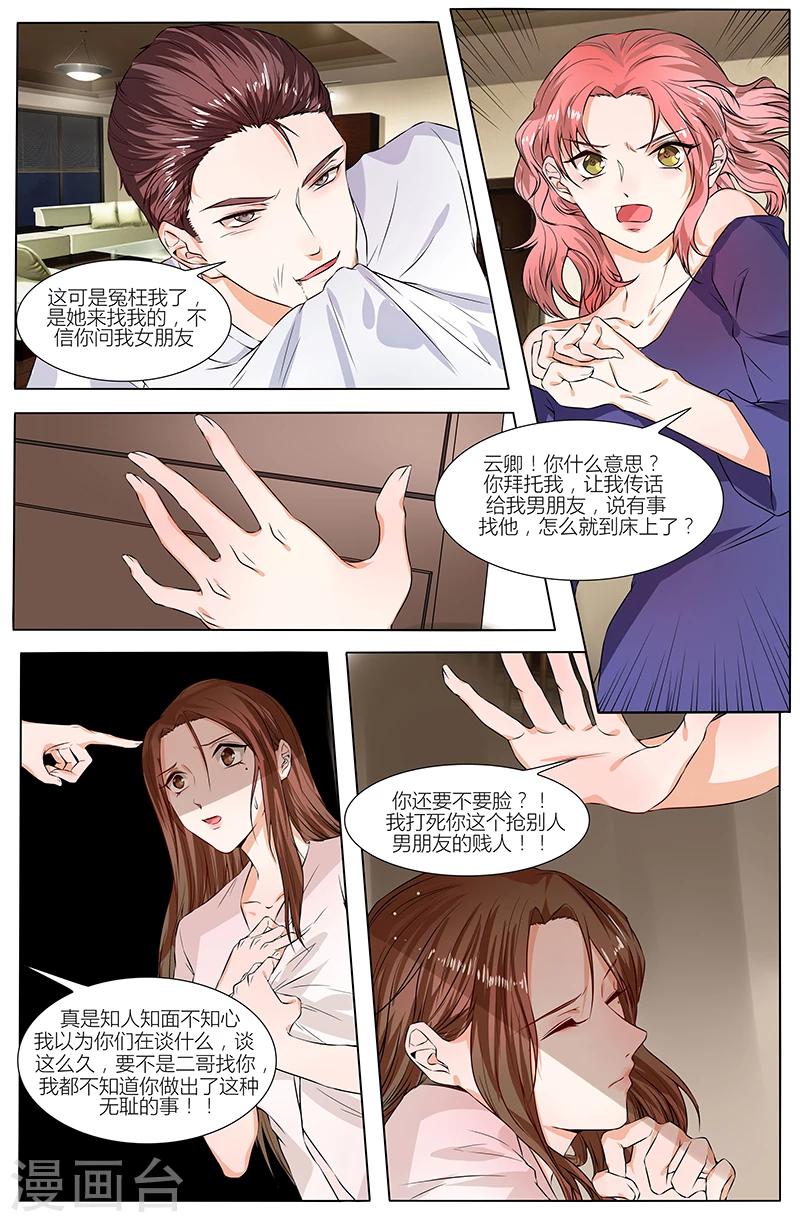 🍤热辣新妻 第83话 第3页