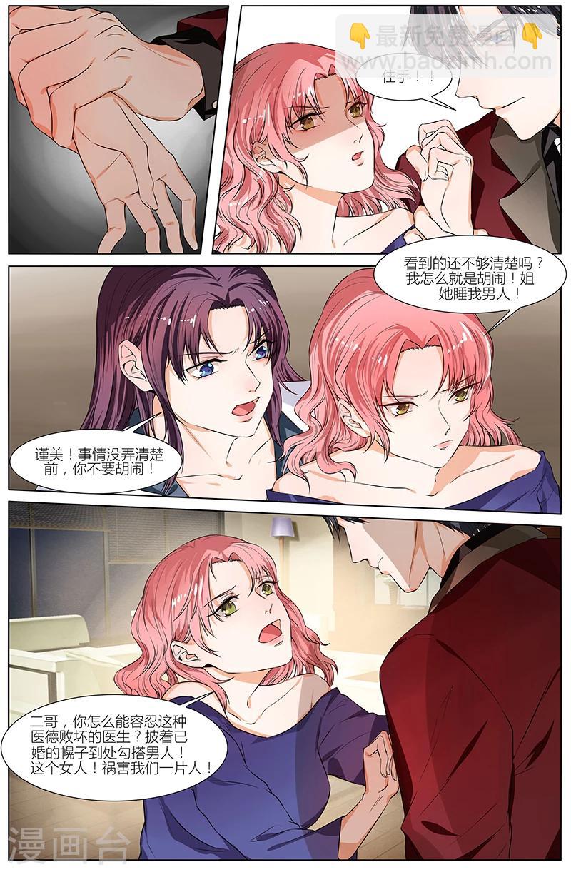 🍤热辣新妻 第83话 第4页
