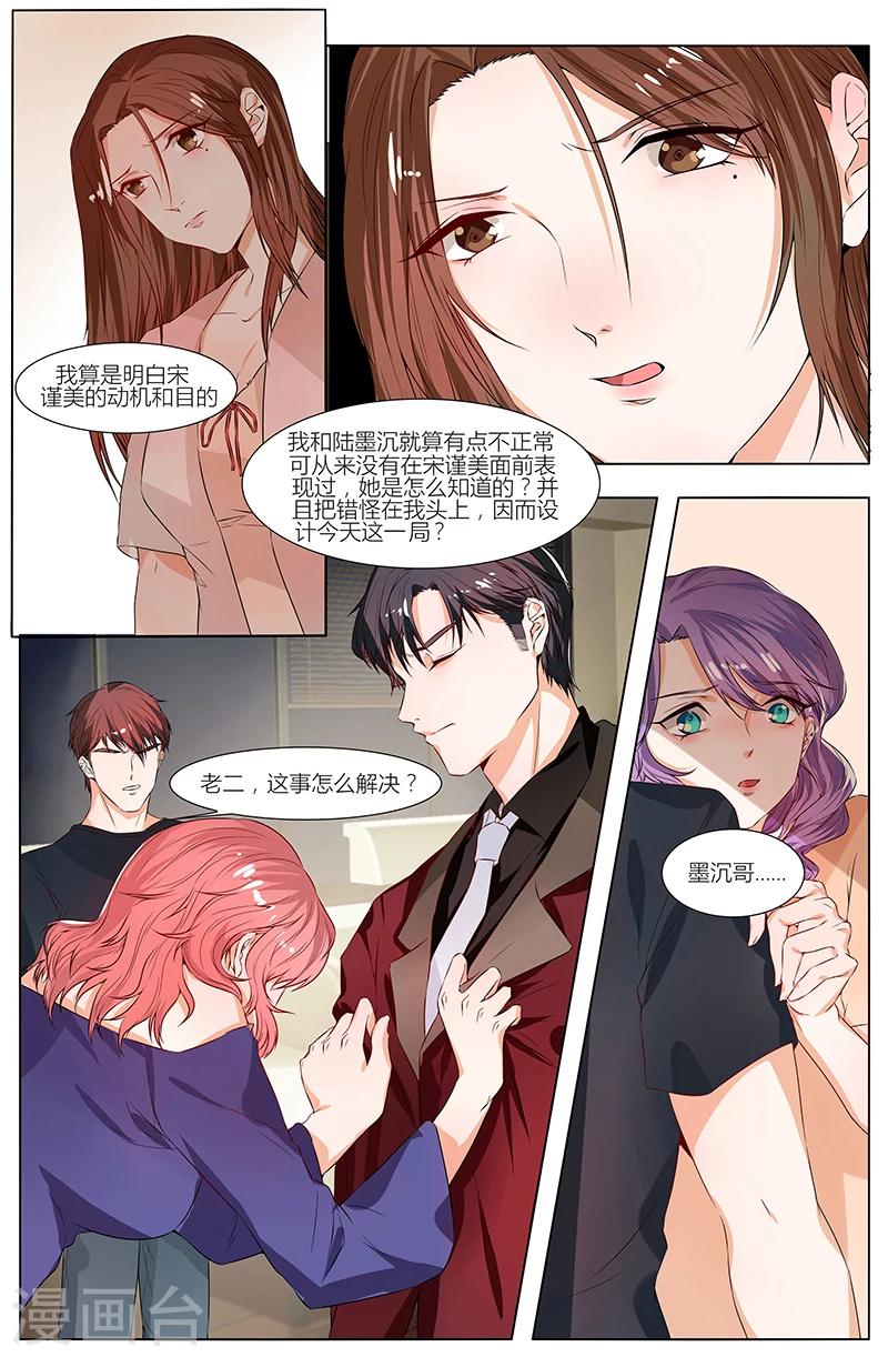 🍤热辣新妻 第83话 第5页