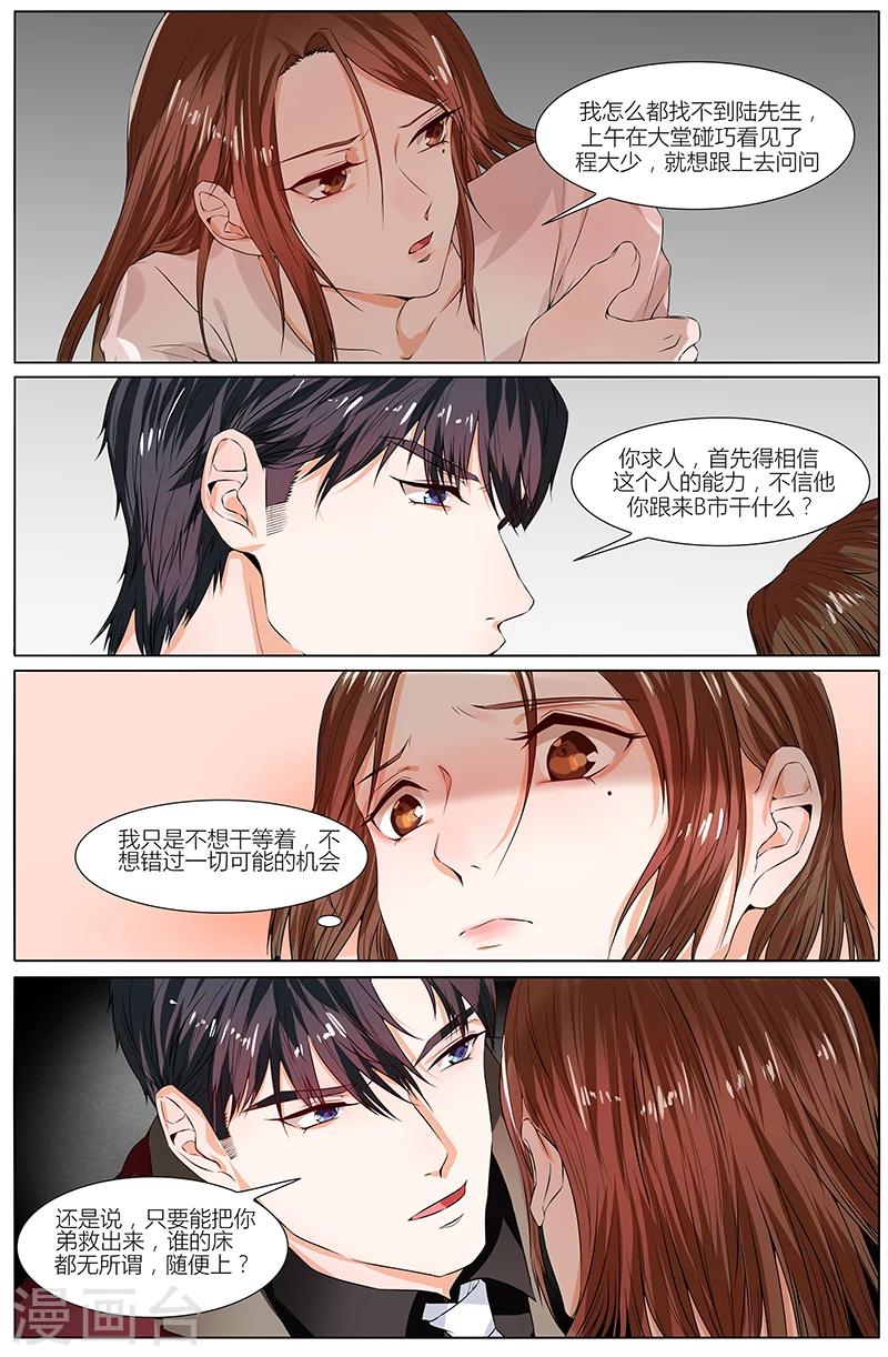 🍤热辣新妻 第83话 第8页