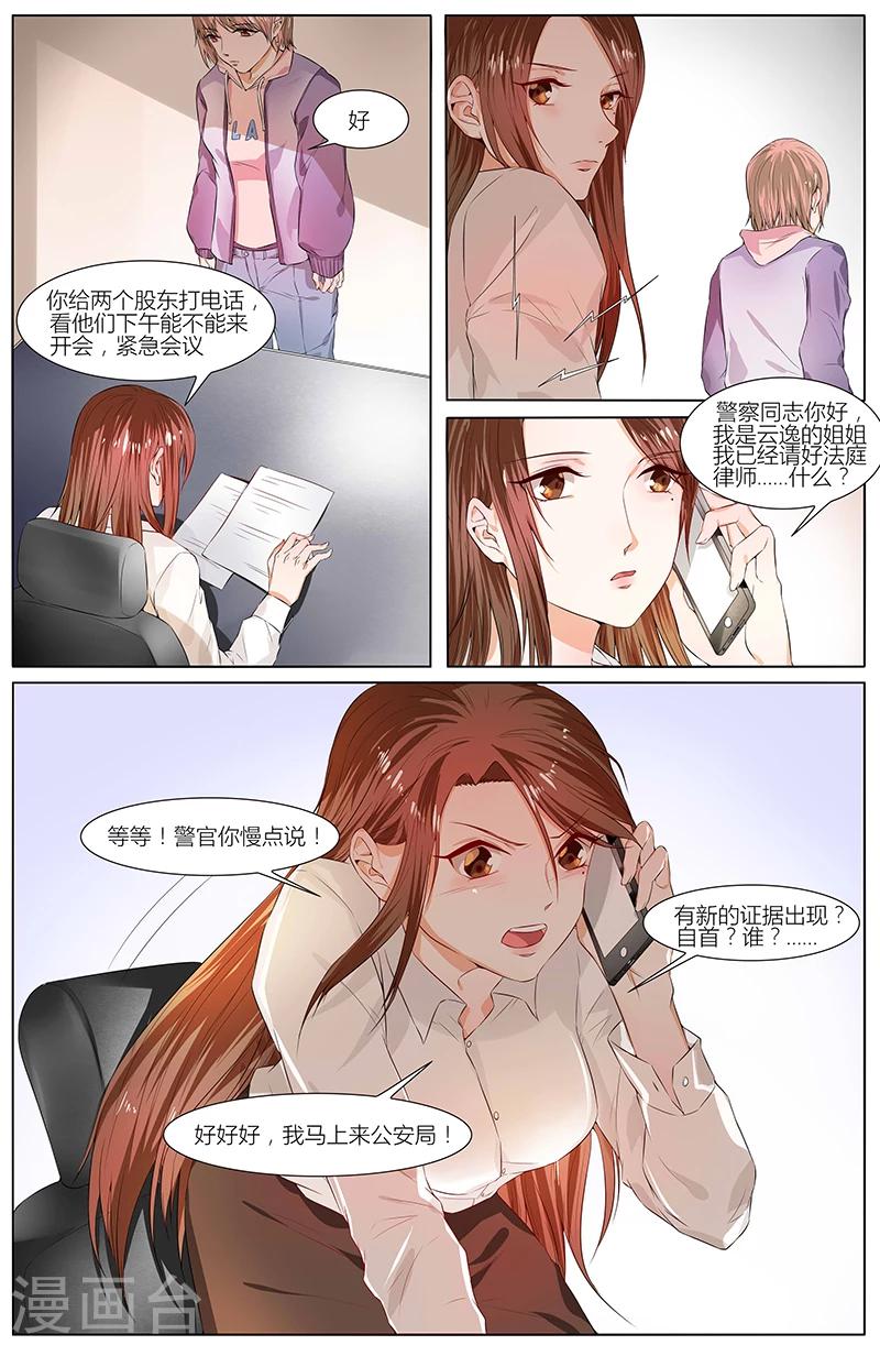 🍤热辣新妻 第85话 第1页