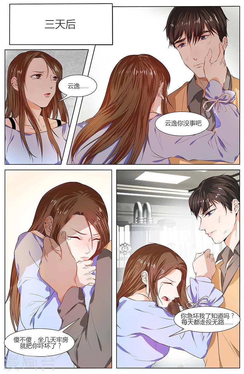🍤热辣新妻 第85话 第3页
