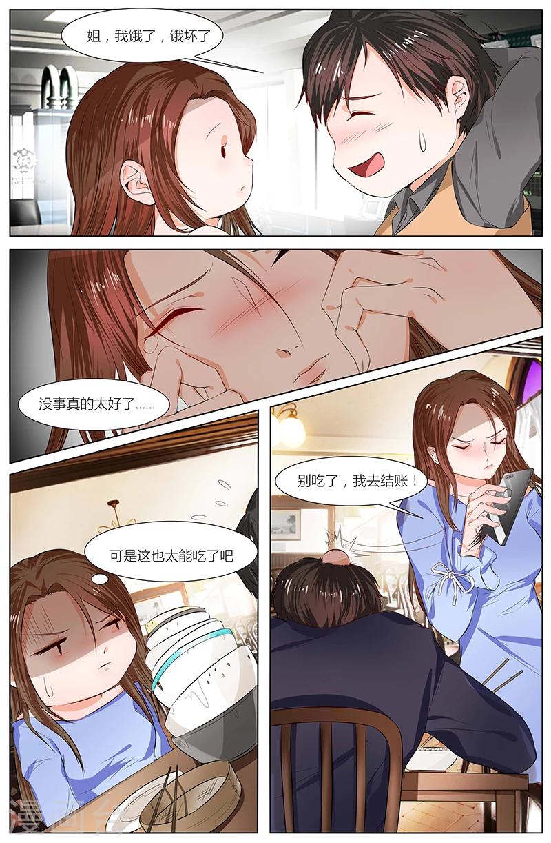 🍤热辣新妻 第85话 第4页