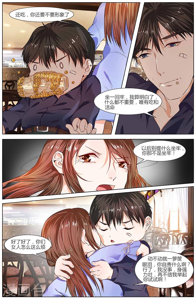 🍤热辣新妻 第85话 第5页