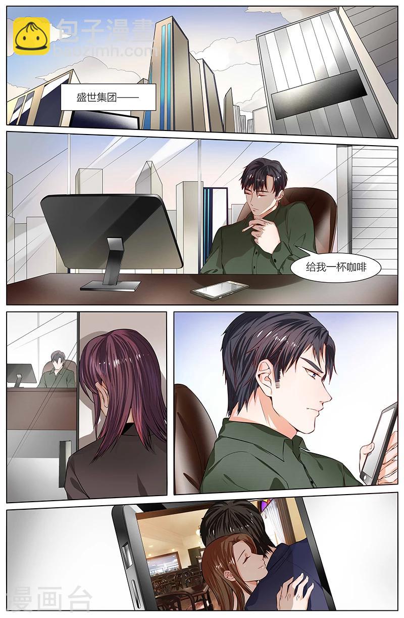 🍤热辣新妻 第85话 第7页