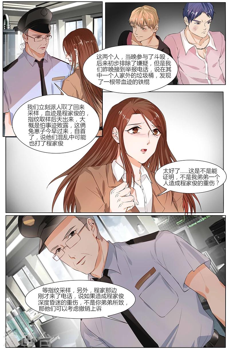 🍤热辣新妻 第85话 第8页
