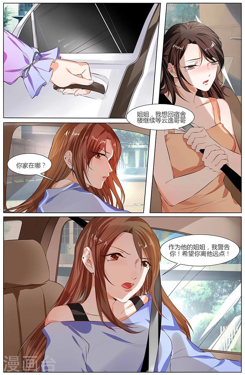 🍤热辣新妻 第87话 第1页
