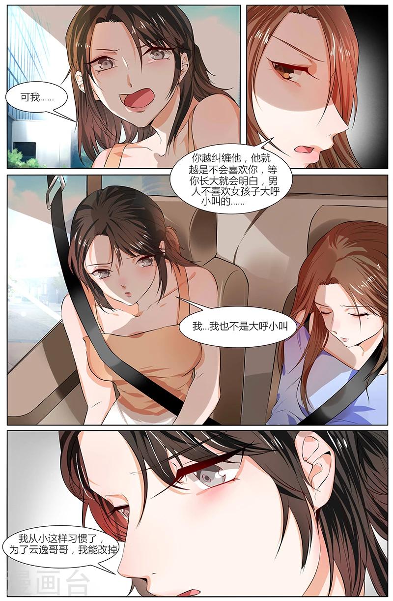 🍤热辣新妻 第87话 第3页