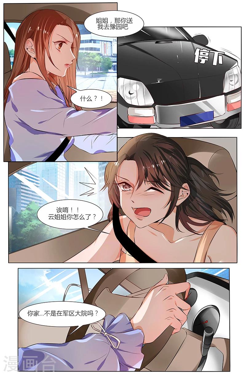 🍤热辣新妻 第87话 第4页