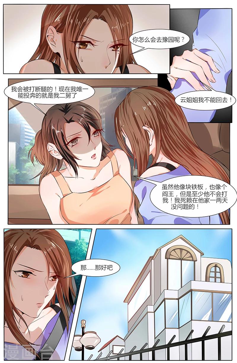 🍤热辣新妻 第87话 第5页