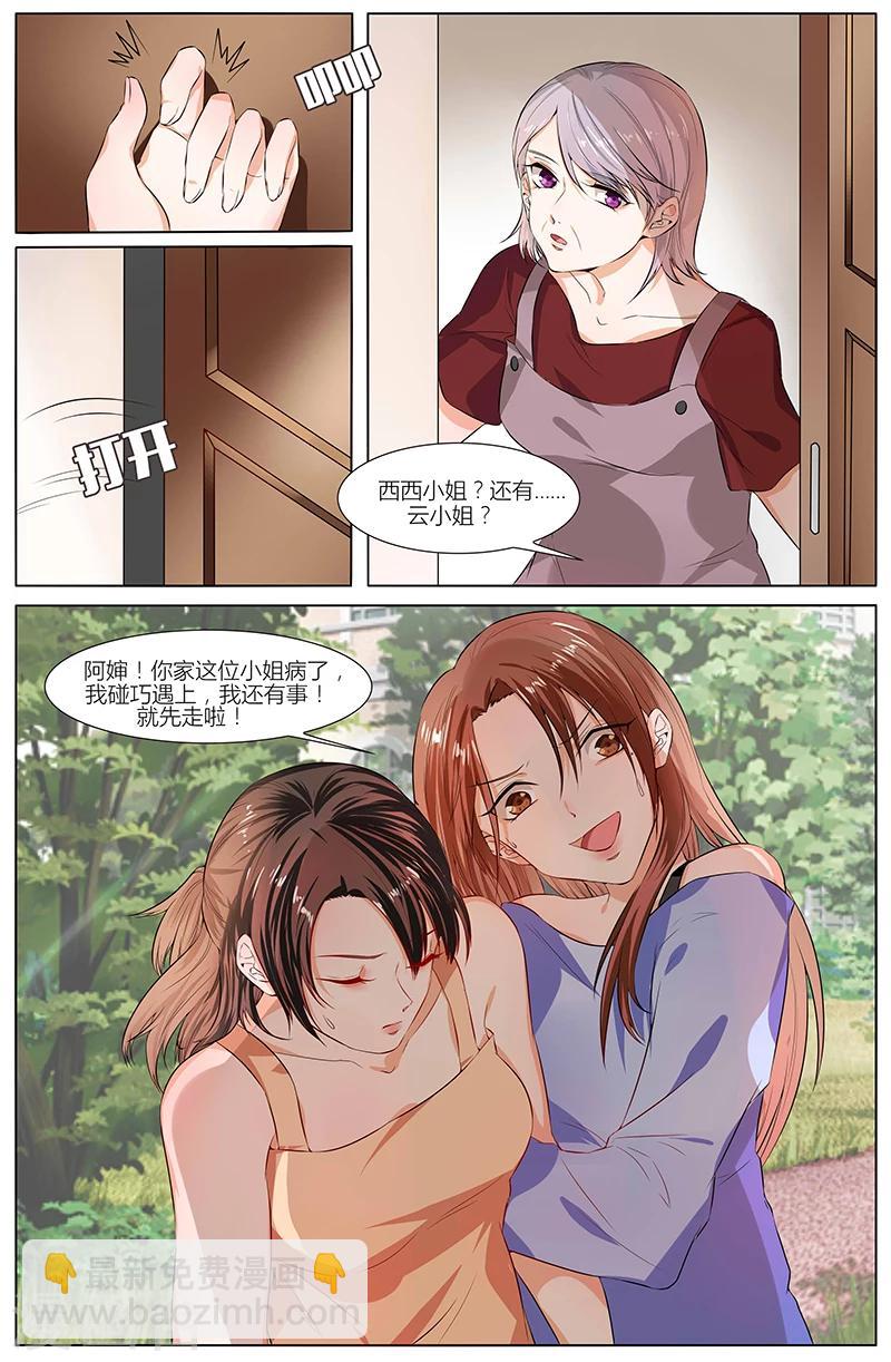 🍤热辣新妻 第87话 第7页
