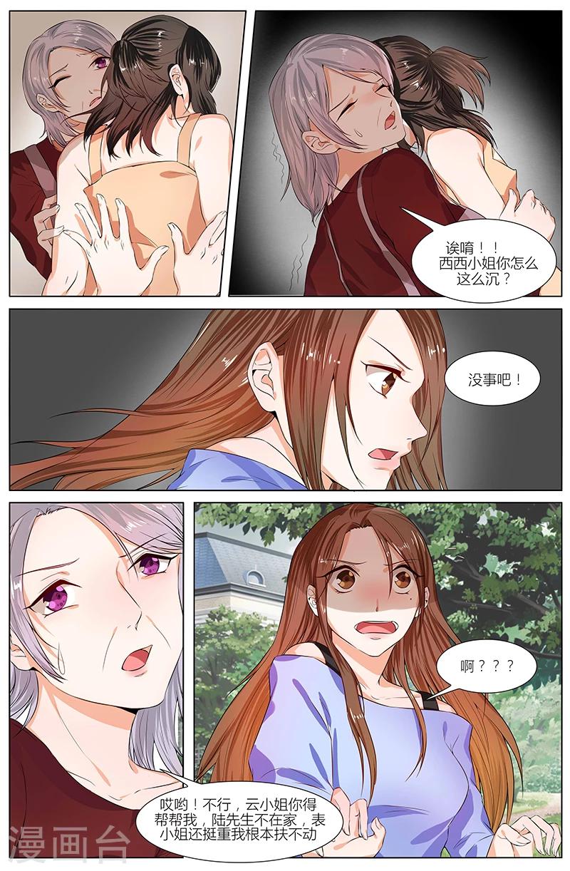 🍤热辣新妻 第87话 第8页
