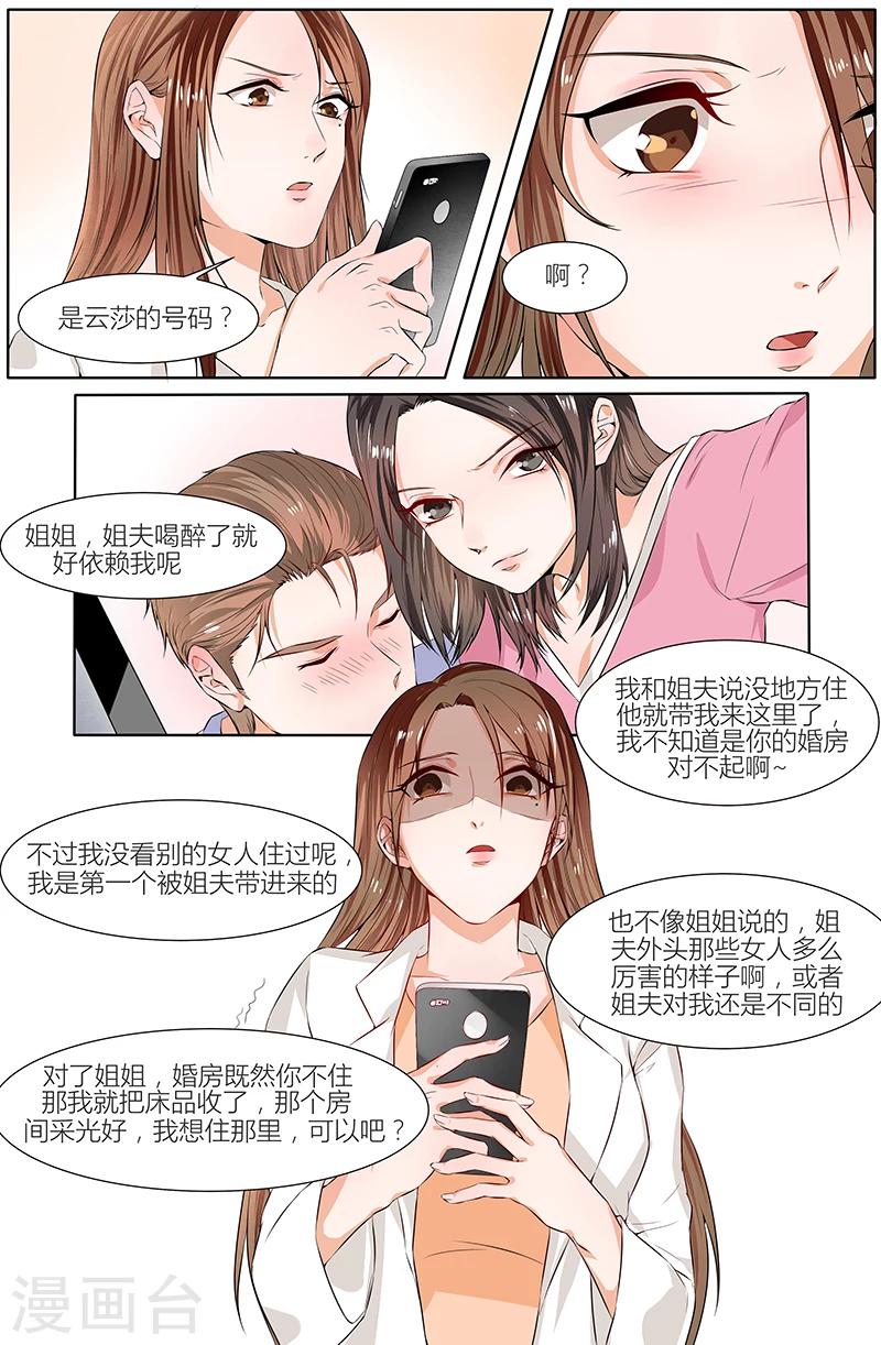 🍤热辣新妻 第91话 第2页