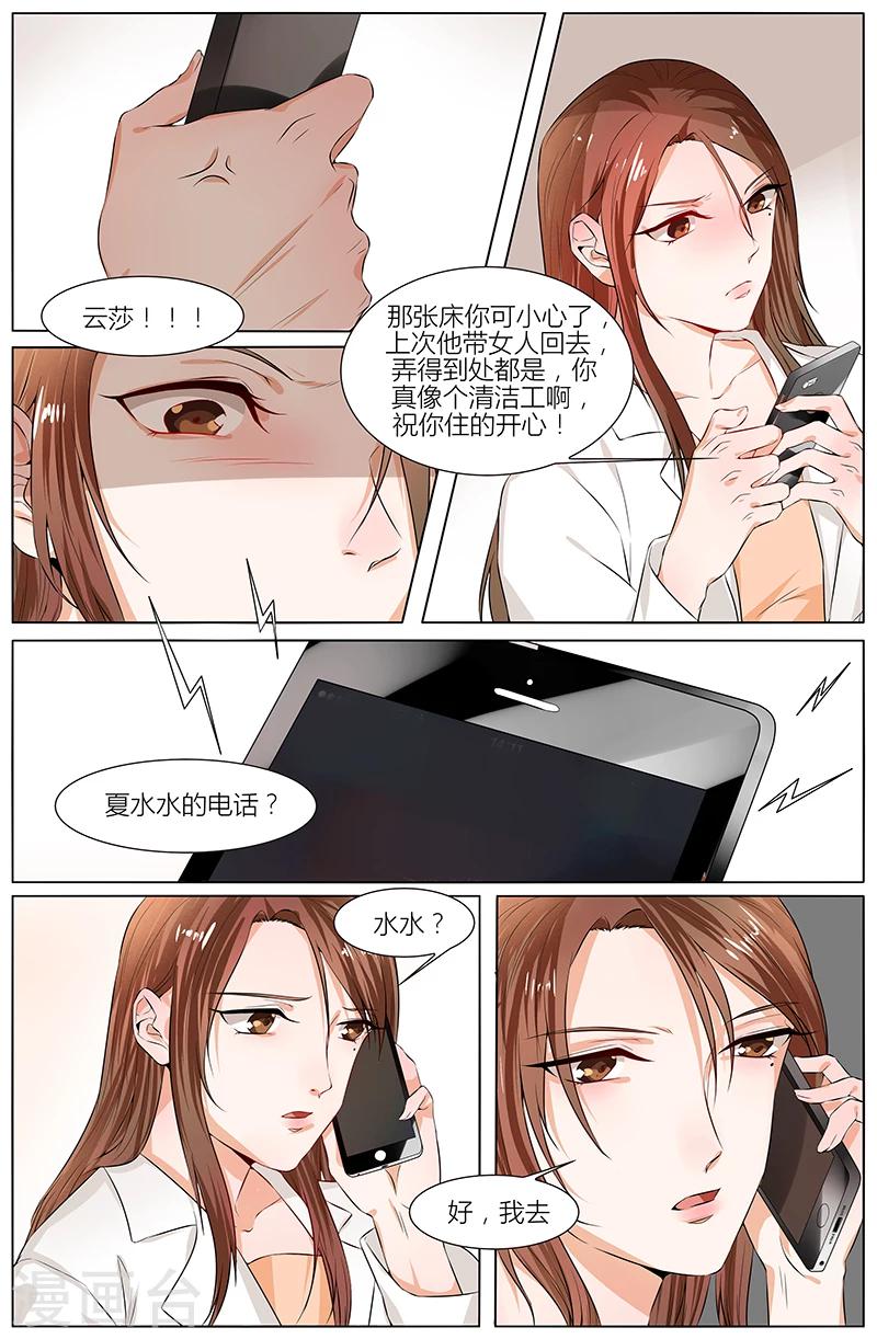 🍤热辣新妻 第91话 第3页