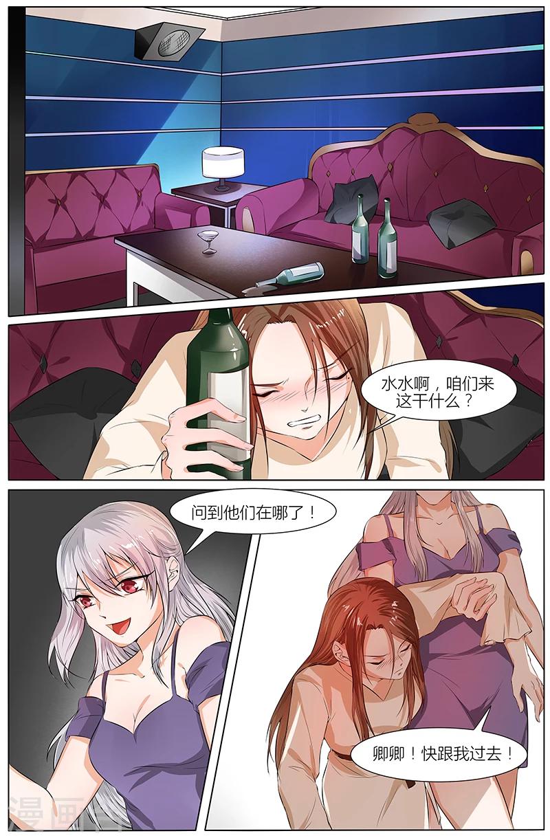 🍤热辣新妻 第91话 第4页