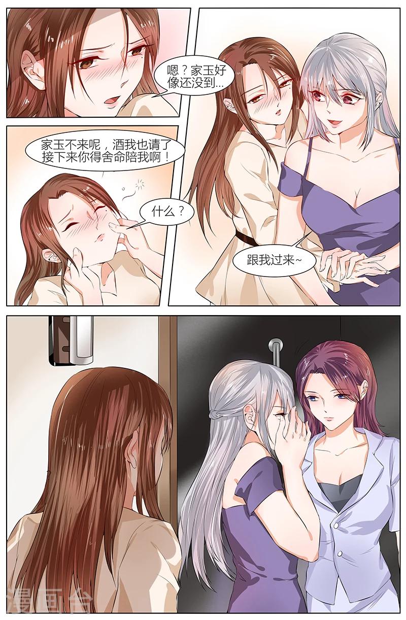 🍤热辣新妻 第91话 第5页