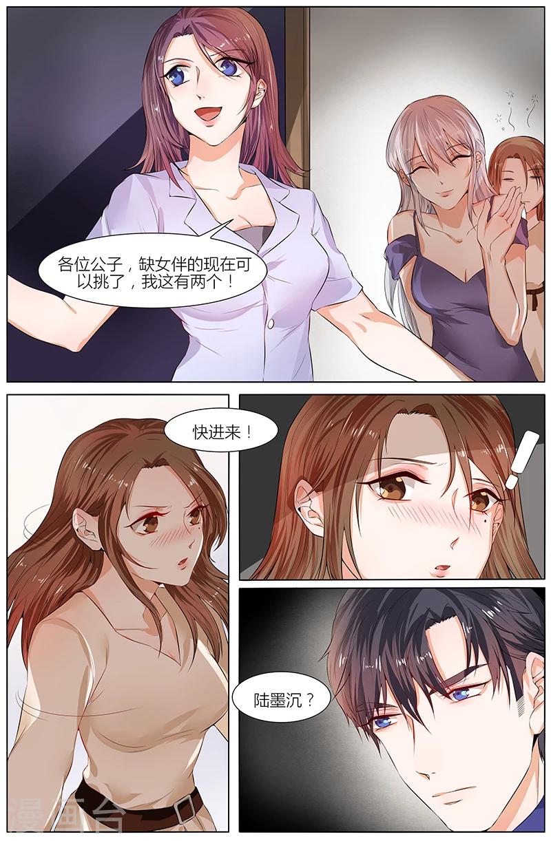 🍤热辣新妻 第91话 第6页