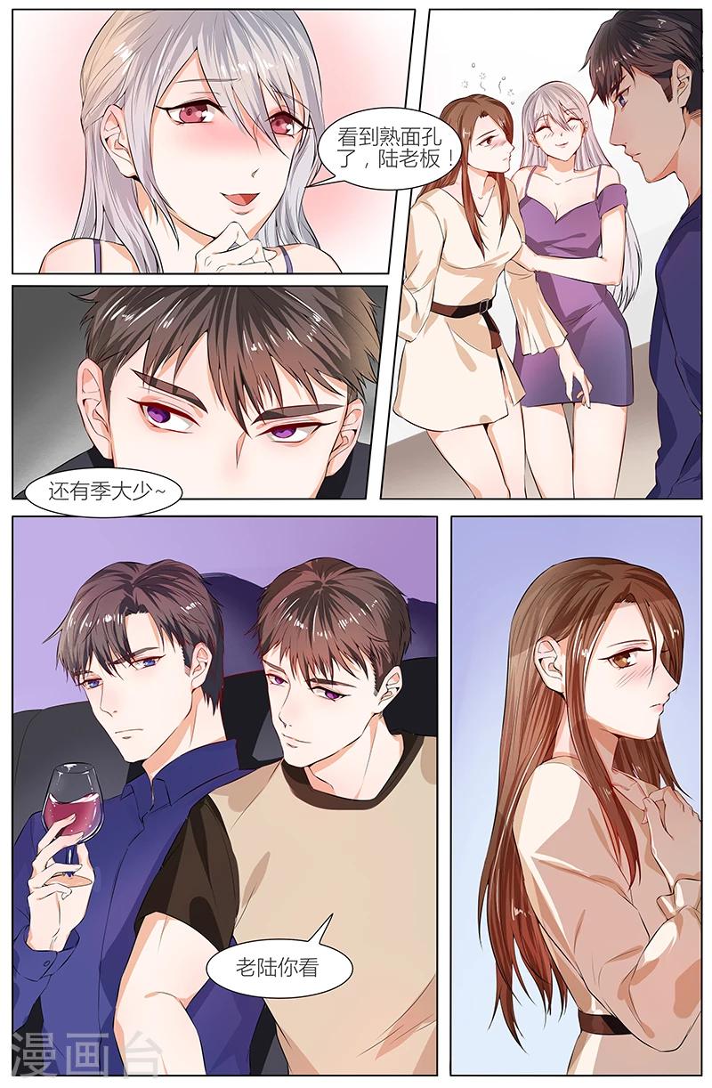 🍤热辣新妻 第91话 第7页