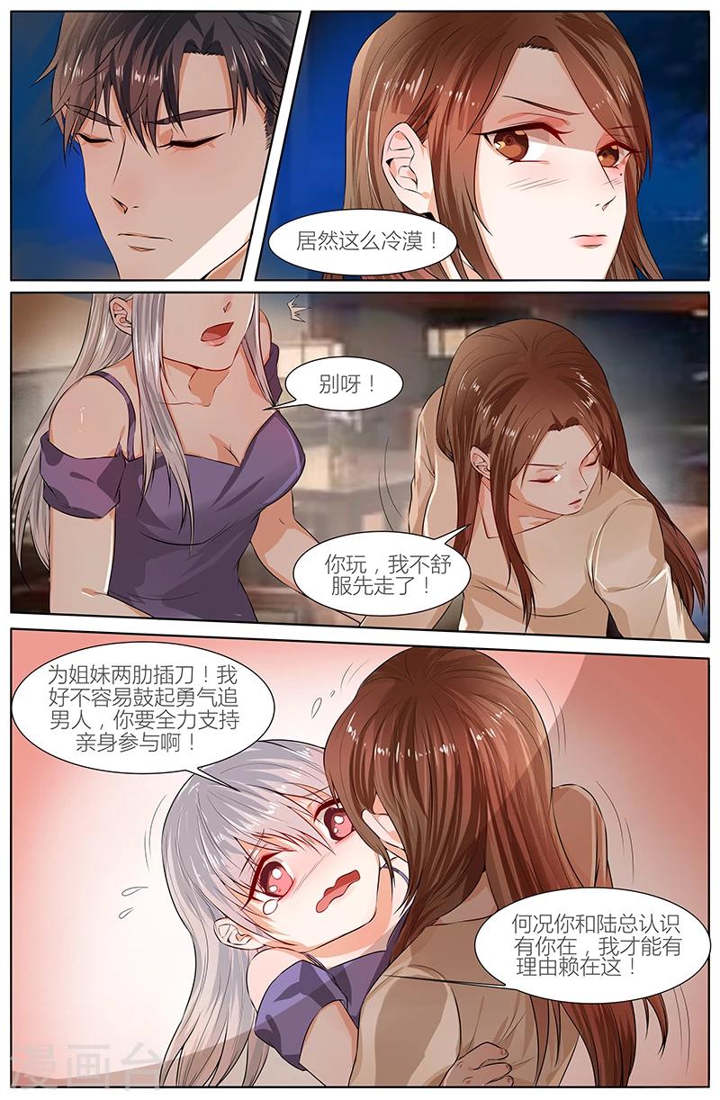 🍤热辣新妻 第91话 第8页