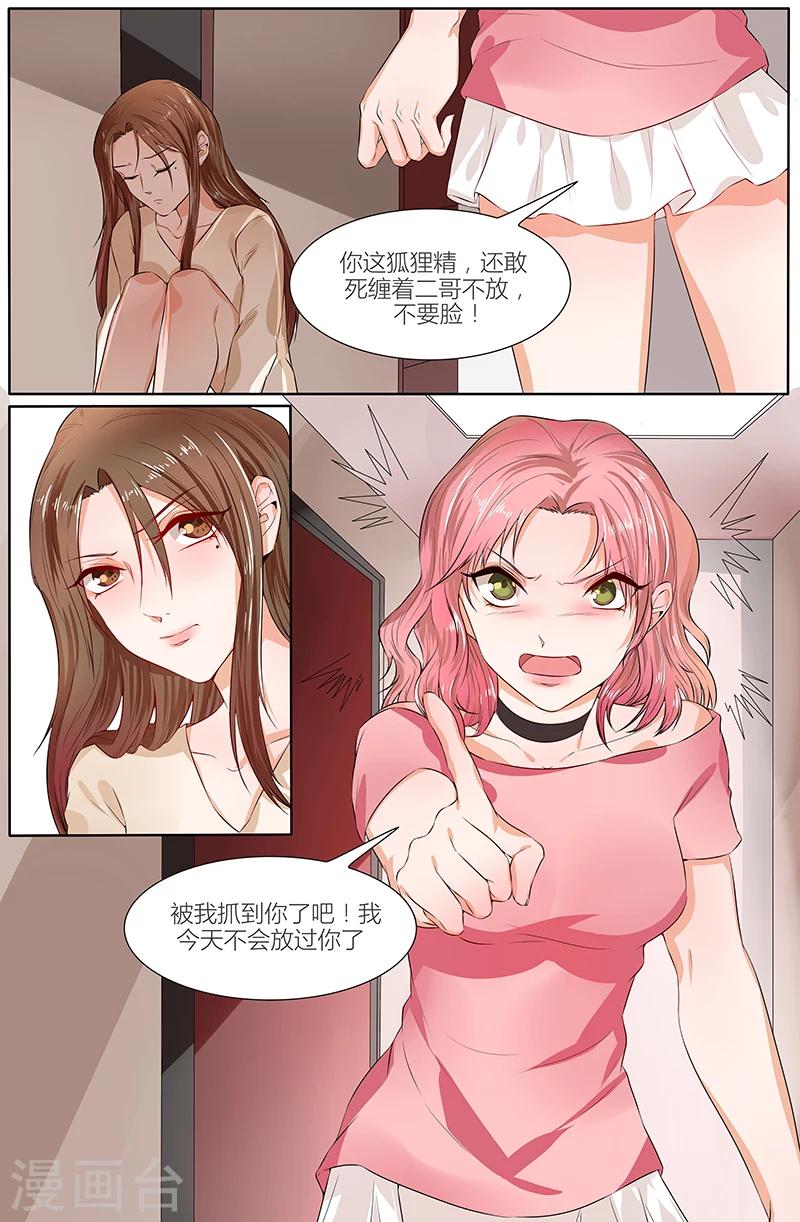🍤热辣新妻 第95话 第3页