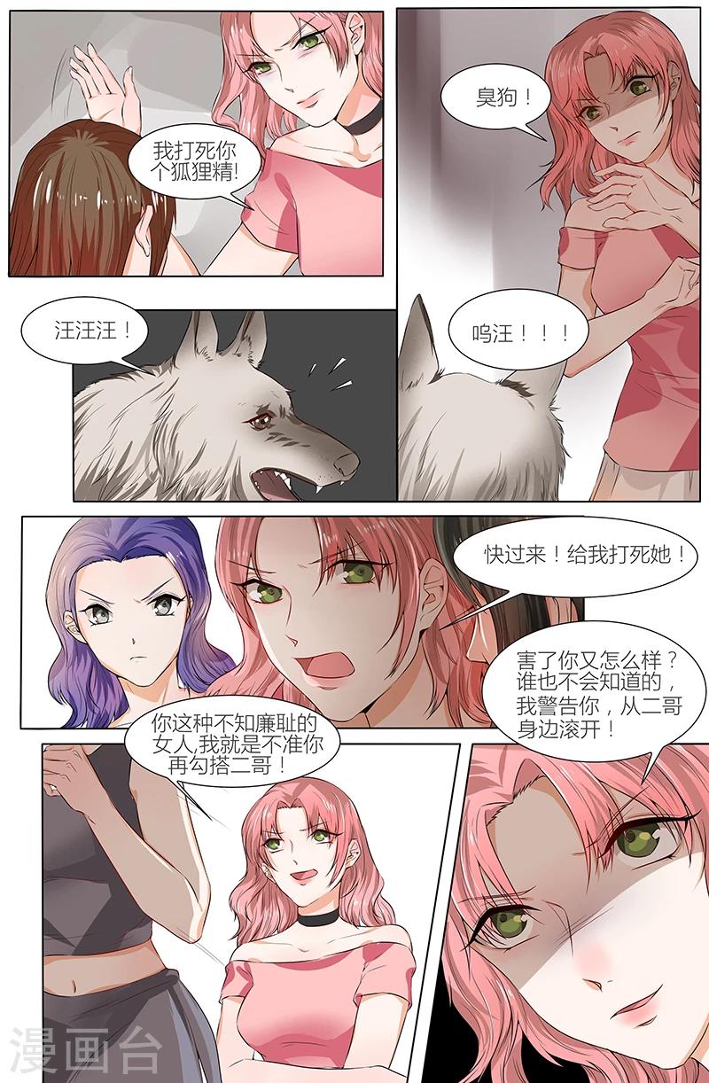 🍤热辣新妻 第95话 第4页