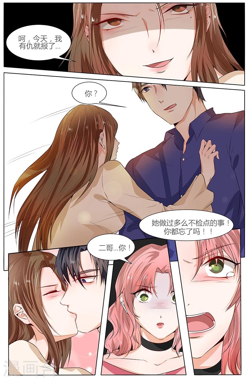 🍤热辣新妻 第95话 第5页