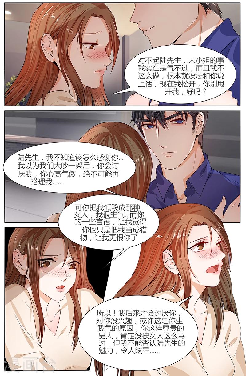 🍤热辣新妻 第95话 第7页